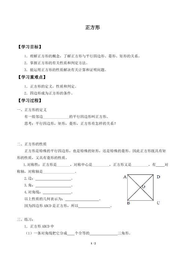 正方形_学案1