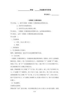 三年级下册数学人教版导学案第2单元《笔算除法》02