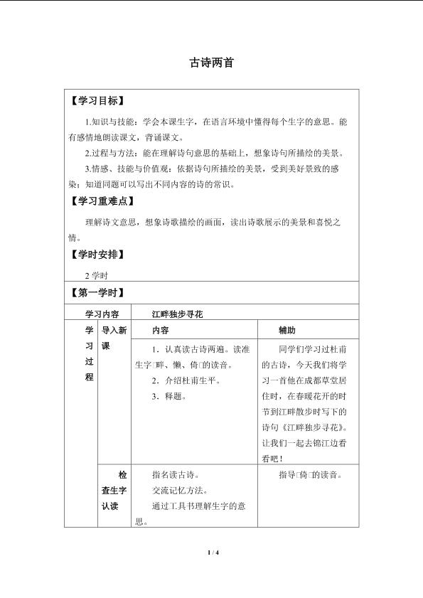 古诗两首_学案1