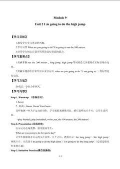 Unit 2 I'm going to do the high jump._学案1