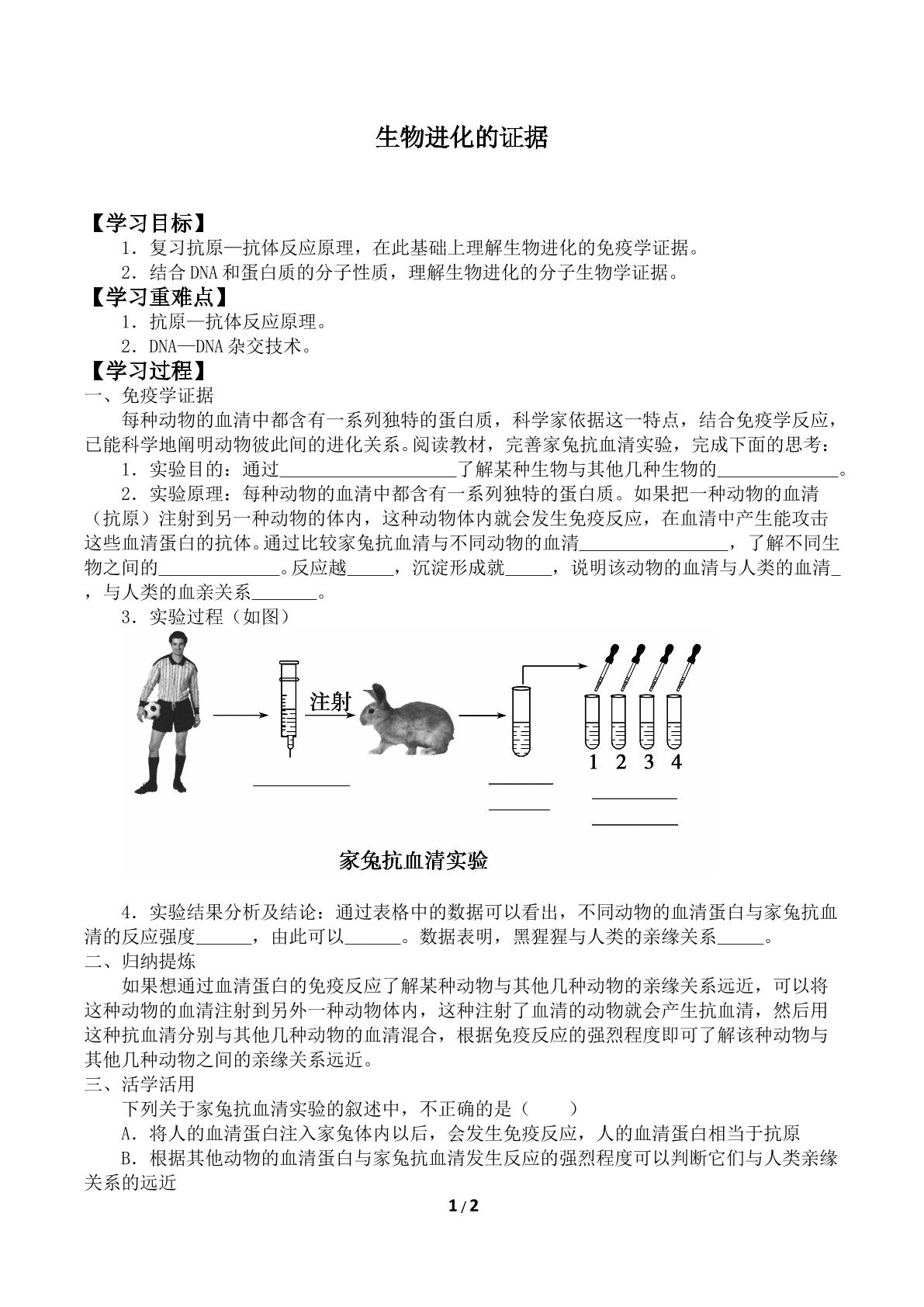 生物进化的证据_学案1