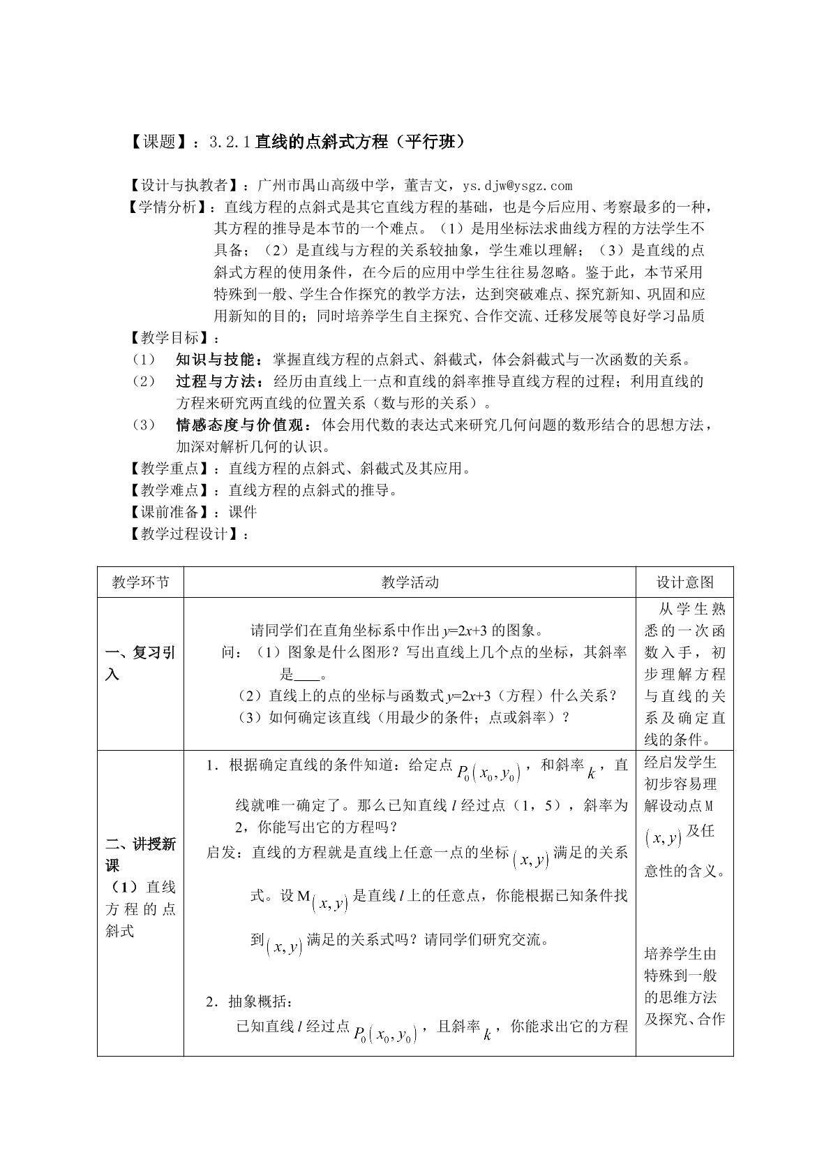 3.2.1直线的点斜式方程（平行班）