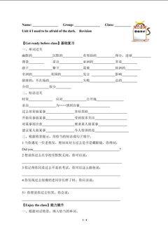 I used to be afraid of the dark.(含答案) 精品资源_学案1