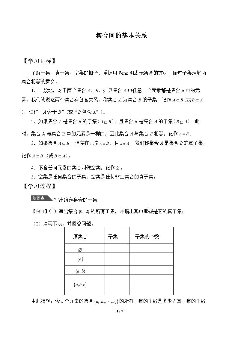 集合间的基本关系