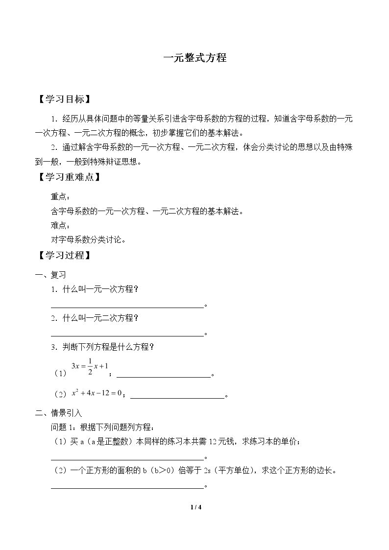 一元整式方程_学案1