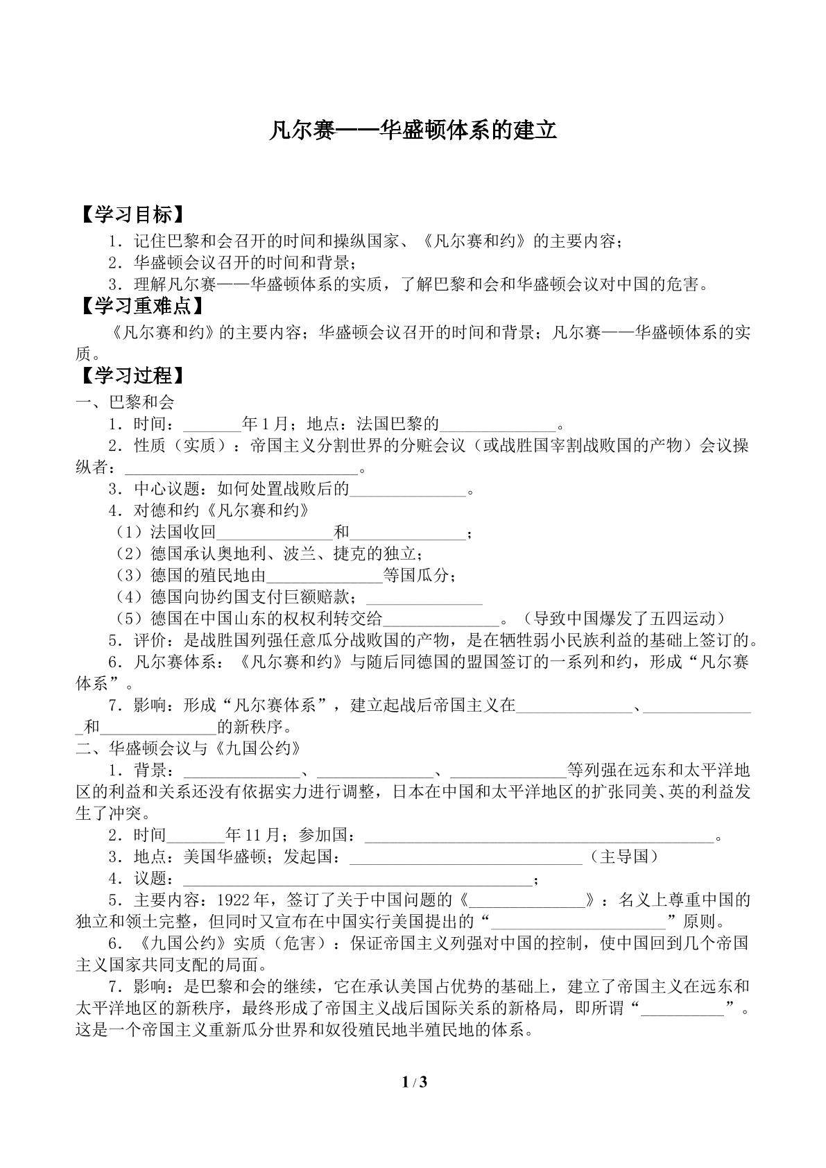 凡尔赛——华盛顿体系的建立_学案4