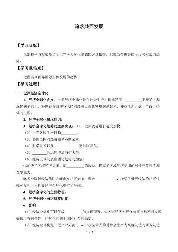 追求共同发展_学案1