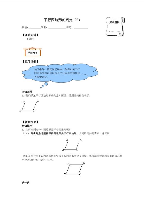 平行四边形的判定_学案2