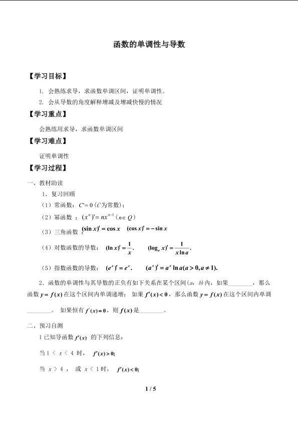 函数的单调性与导数  _学案1