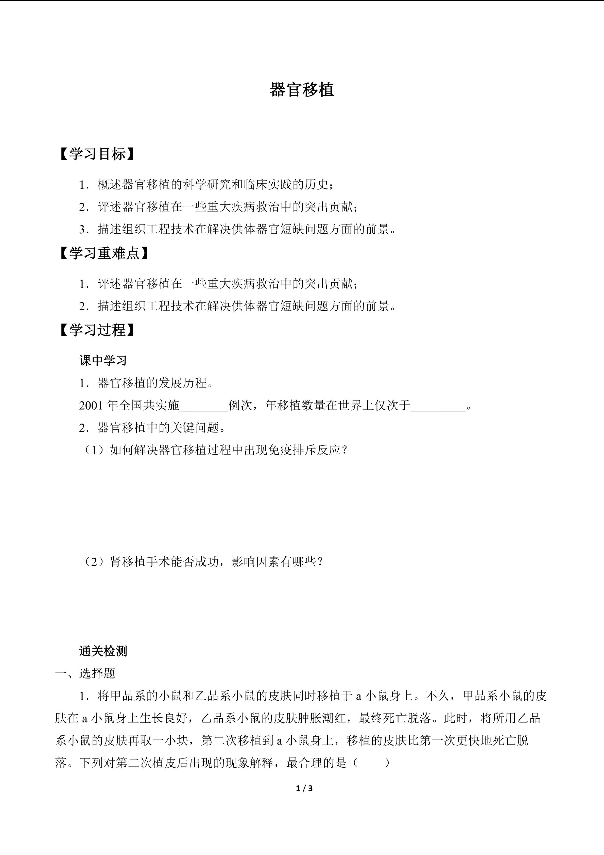 器官移植_学案1
