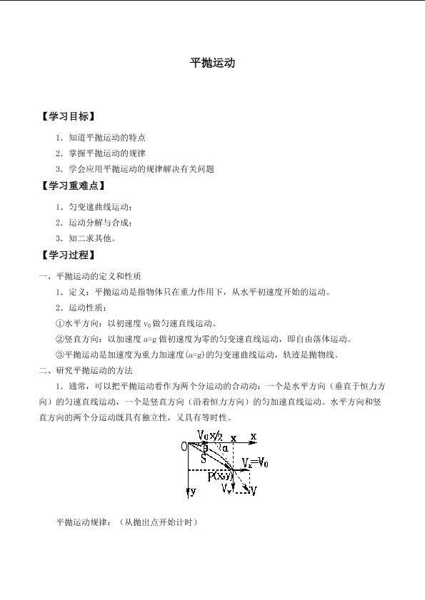 平抛运动_学案3