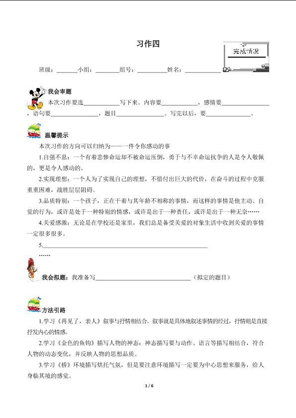 口语交际·习作四 （含答案） 精品资源_学案1