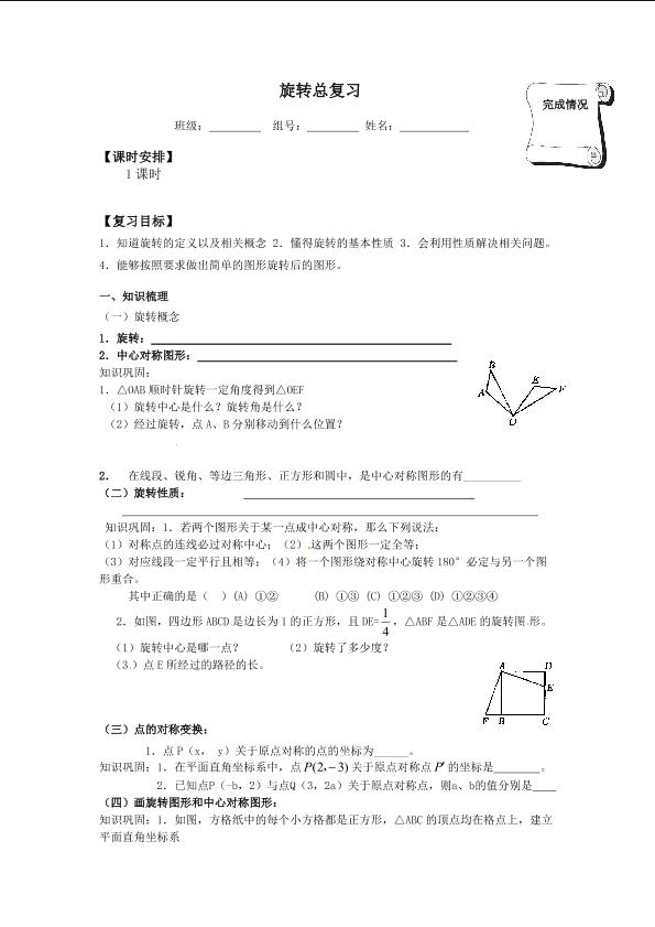 复习题23_学案2