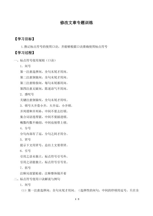修改文章专题训练_学案1