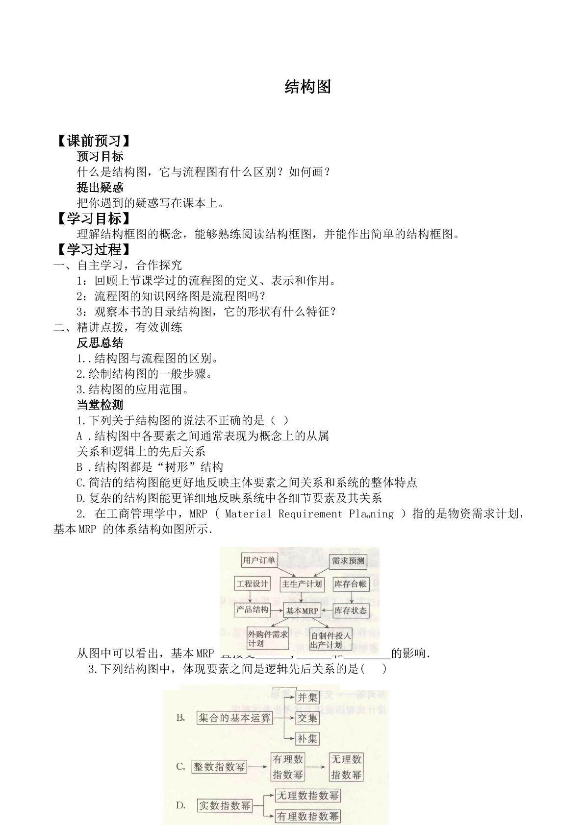 结构图_学案2