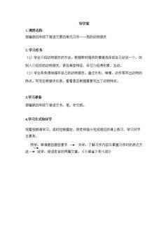习作:我的动物朋友