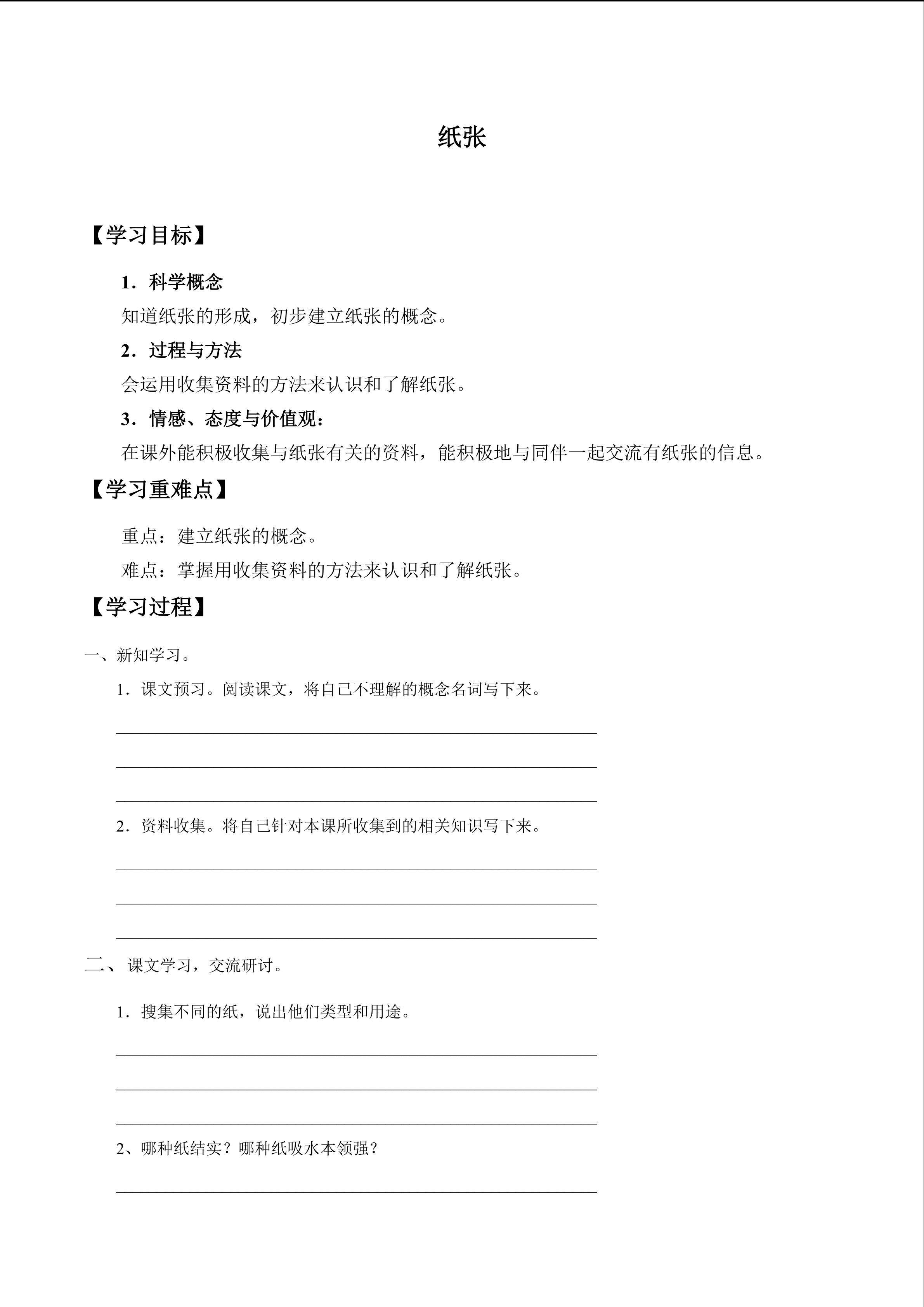 纸张