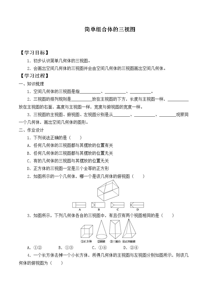 简单组合体的三视图_学案1