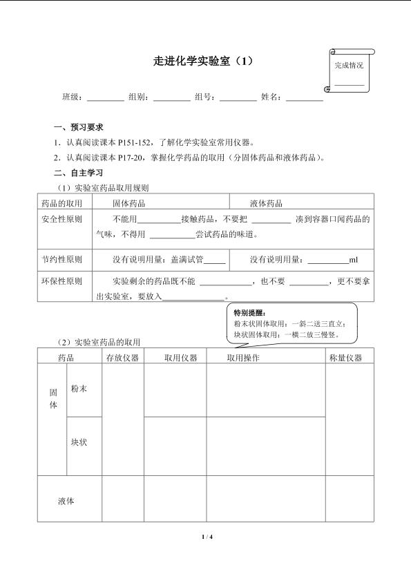 走进化学实验室（1）(含答案）精品资源_学案1