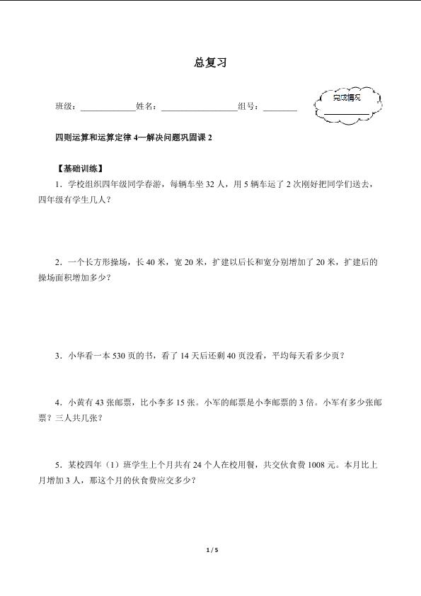 总复习（含答案） 精品资源_学案1