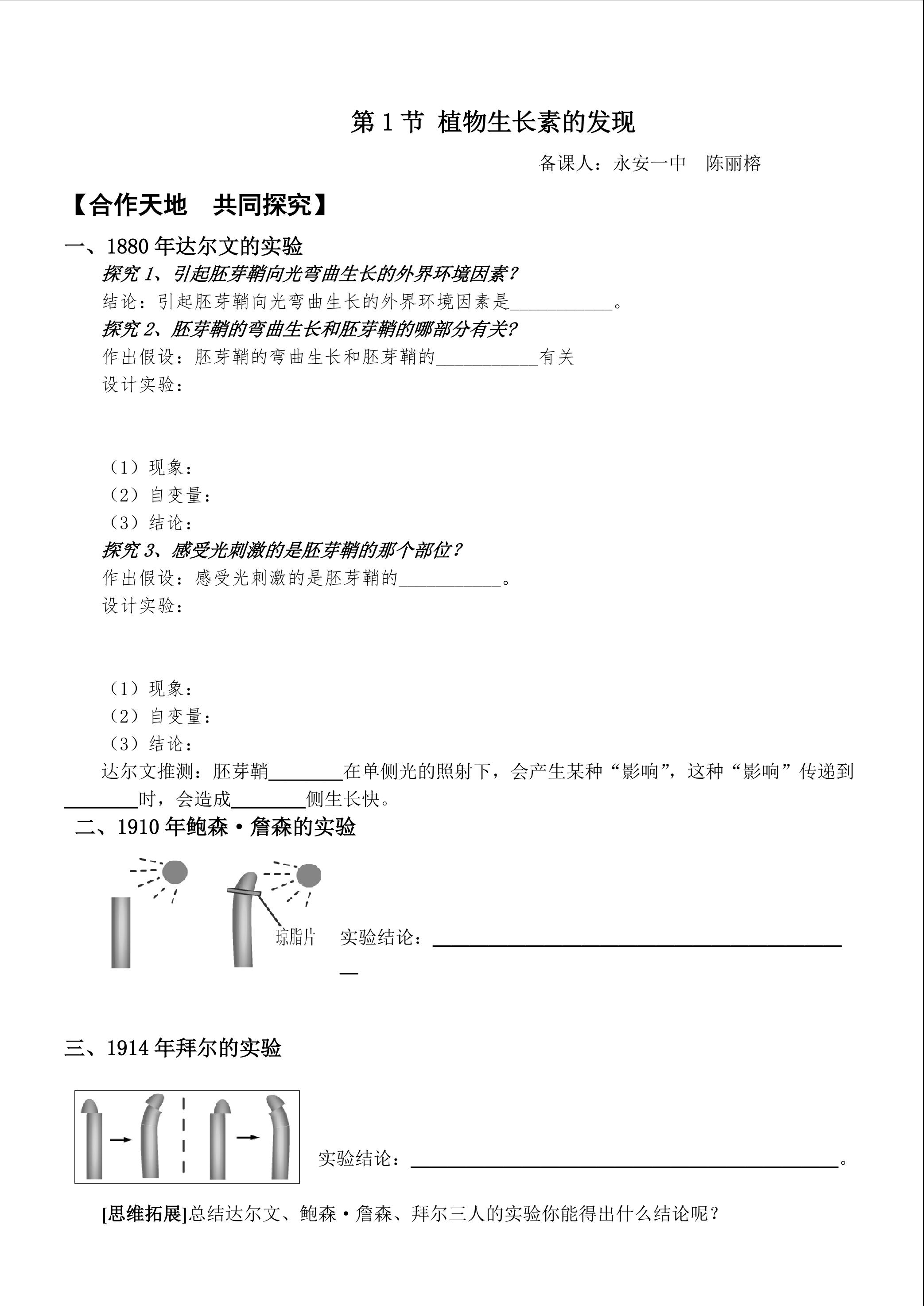 植物生长素的发现导学案