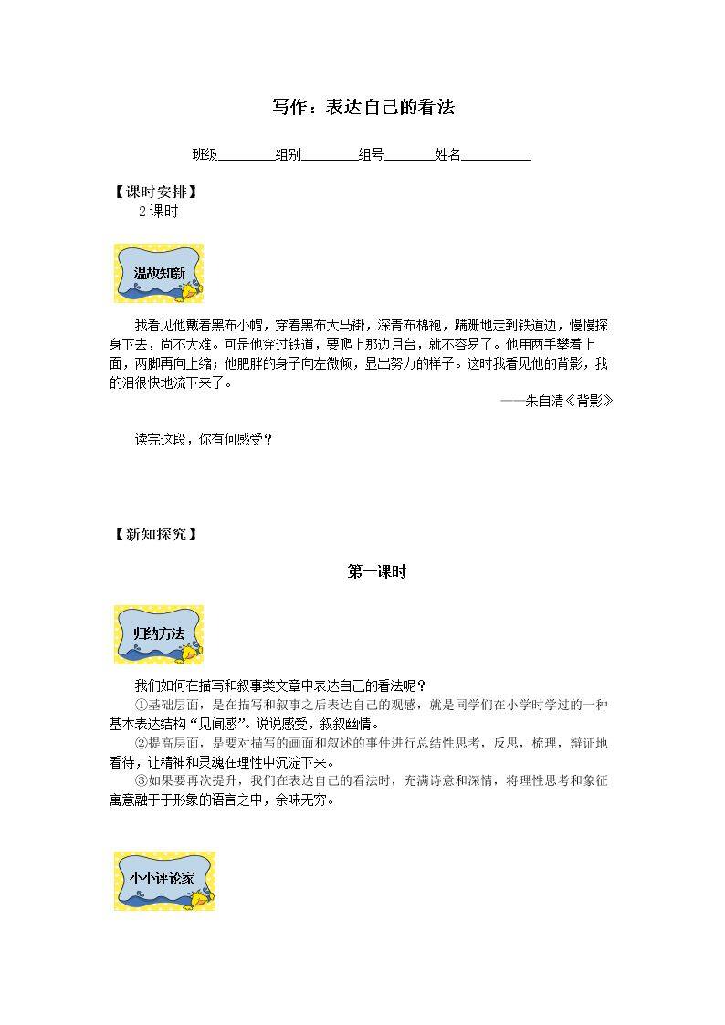 写作：表达自己的看法_学案1