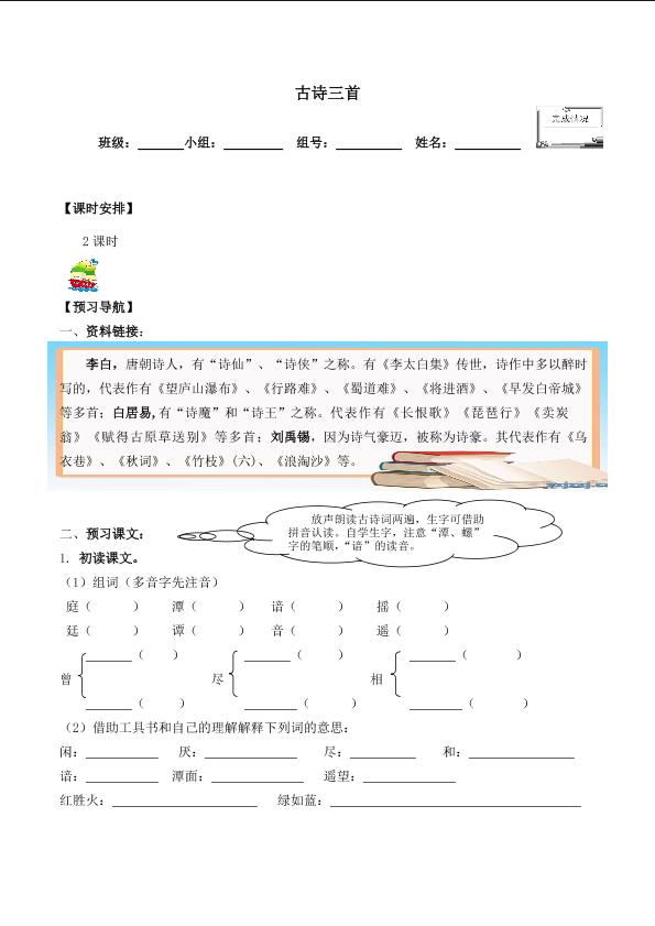 望洞庭_学案1