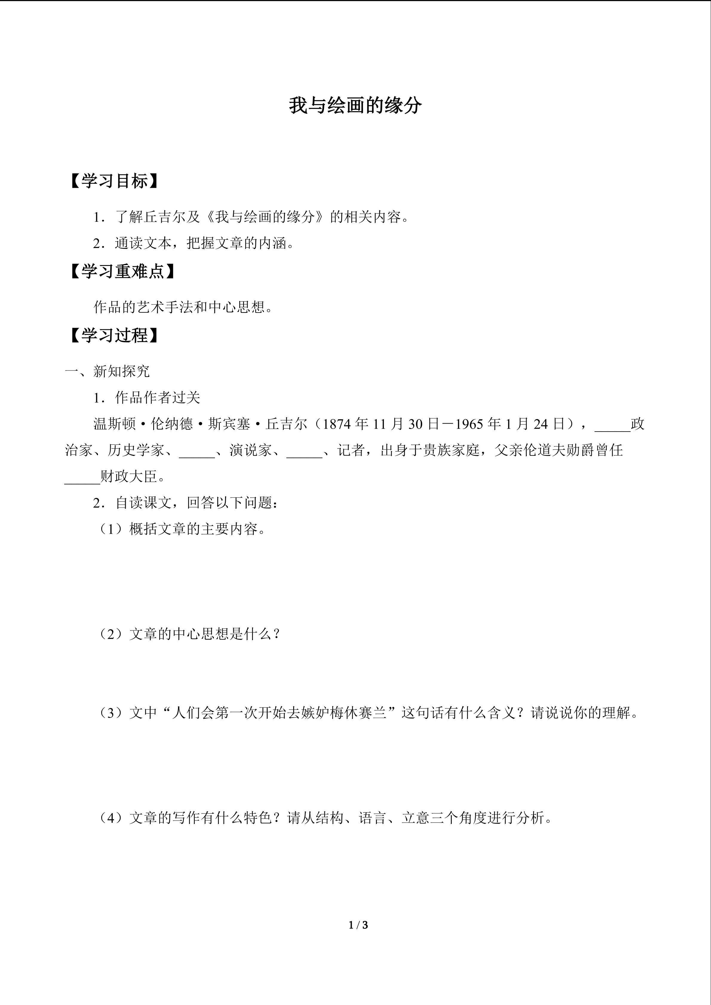 我与绘画的缘分_学案1
