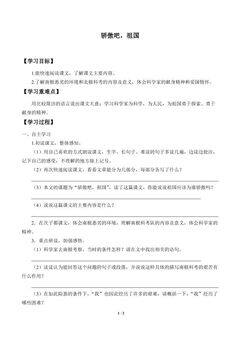 骄傲吧,祖国_学案1