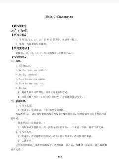 Unit 1 Classmates Let’s Spell_学案1