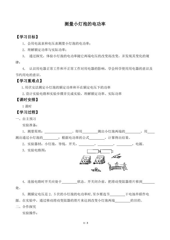 学生实验：探究——小灯泡的电功率_学案2