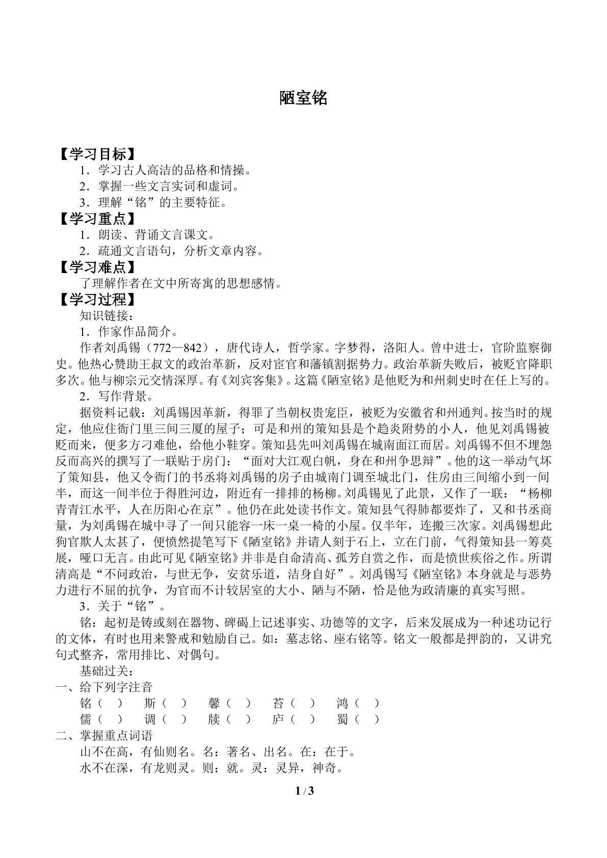 陋室铭_学案1