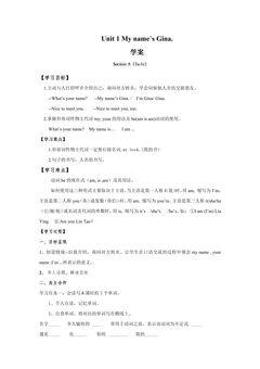 【学案】七年级上册英语人教版Unit 1《My name's Gina》Section A 05