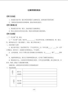 辽阔帝国的统治_学案1