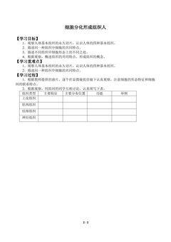 细胞分化形成组织_学案1