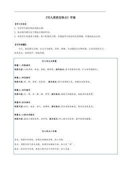 7年级上册语文部编版学案《第三单元 写作写人要抓住特点》01