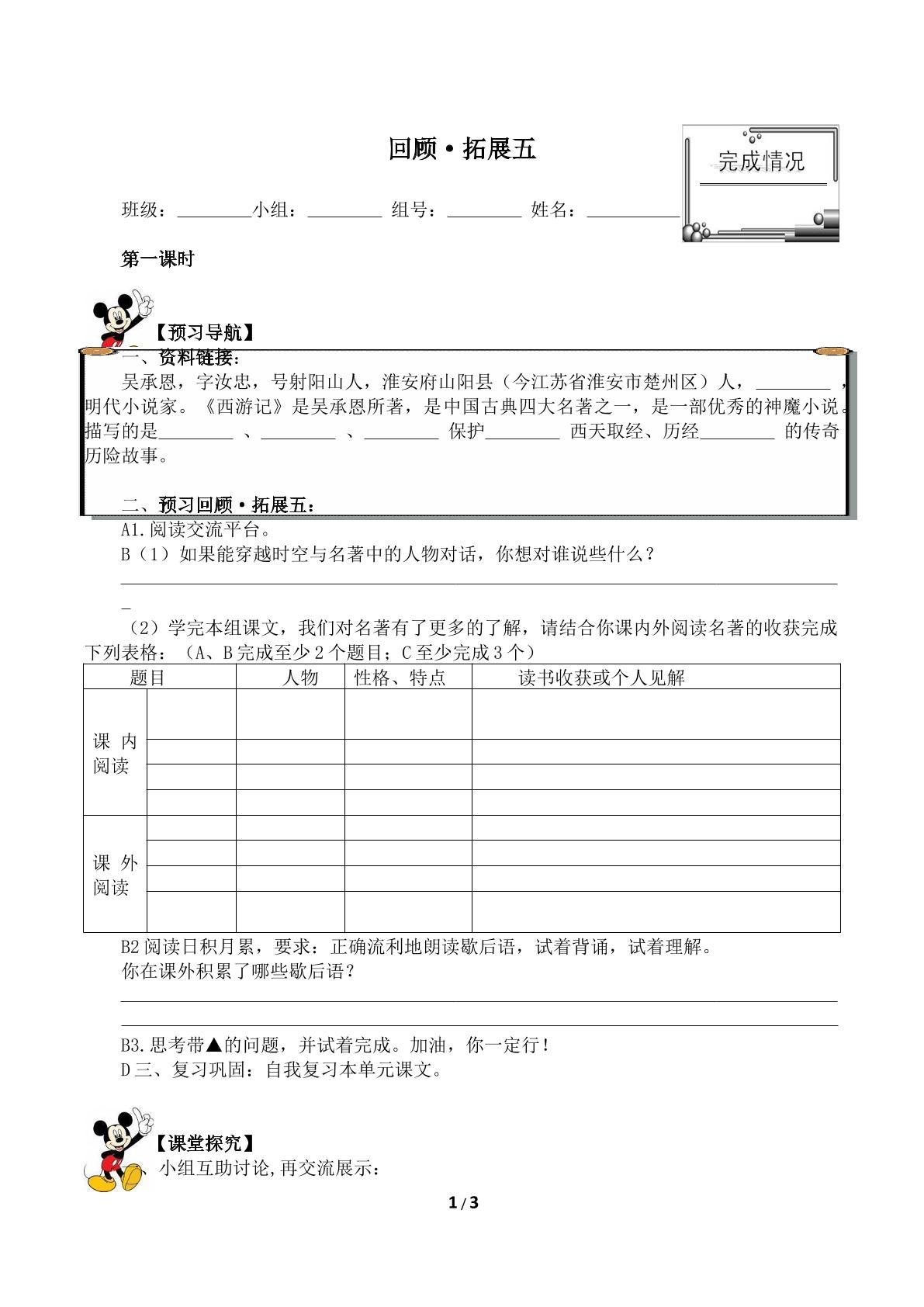 回顾·拓展五 （含答案） 精品资源_学案1