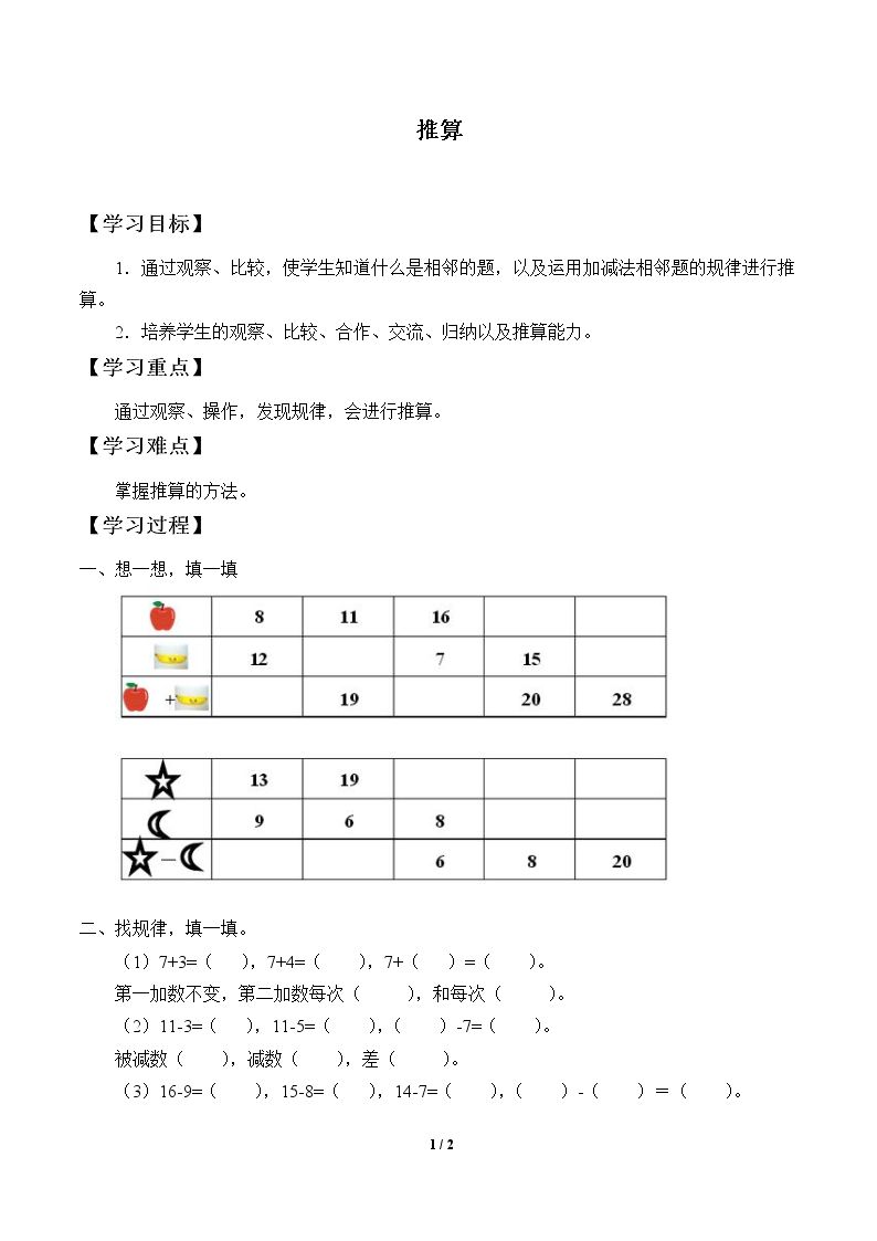 推算_学案1