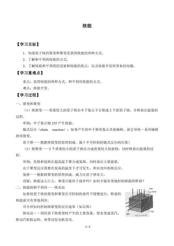 核能_学案1