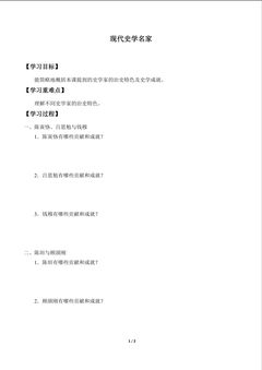现代史学名家_学案1