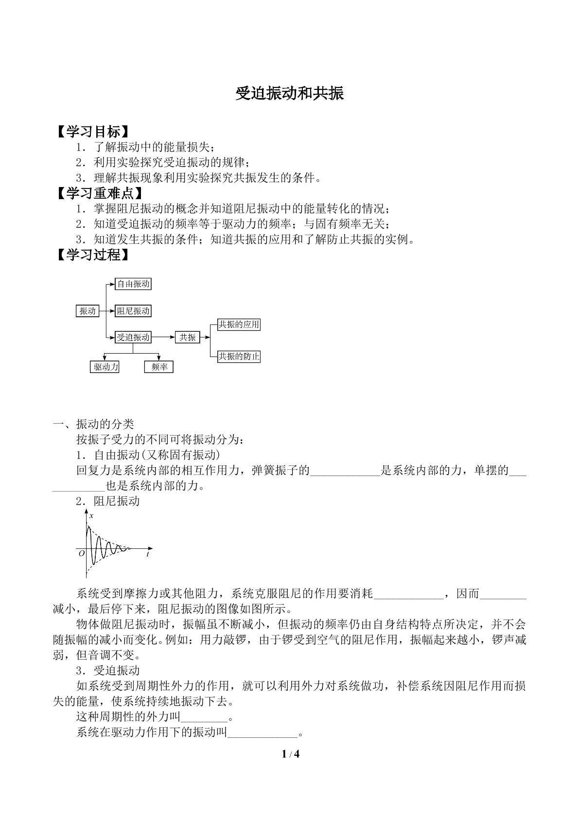 受迫振动与共振_学案3