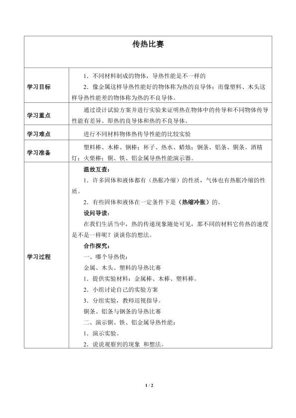 传热比赛_学案1