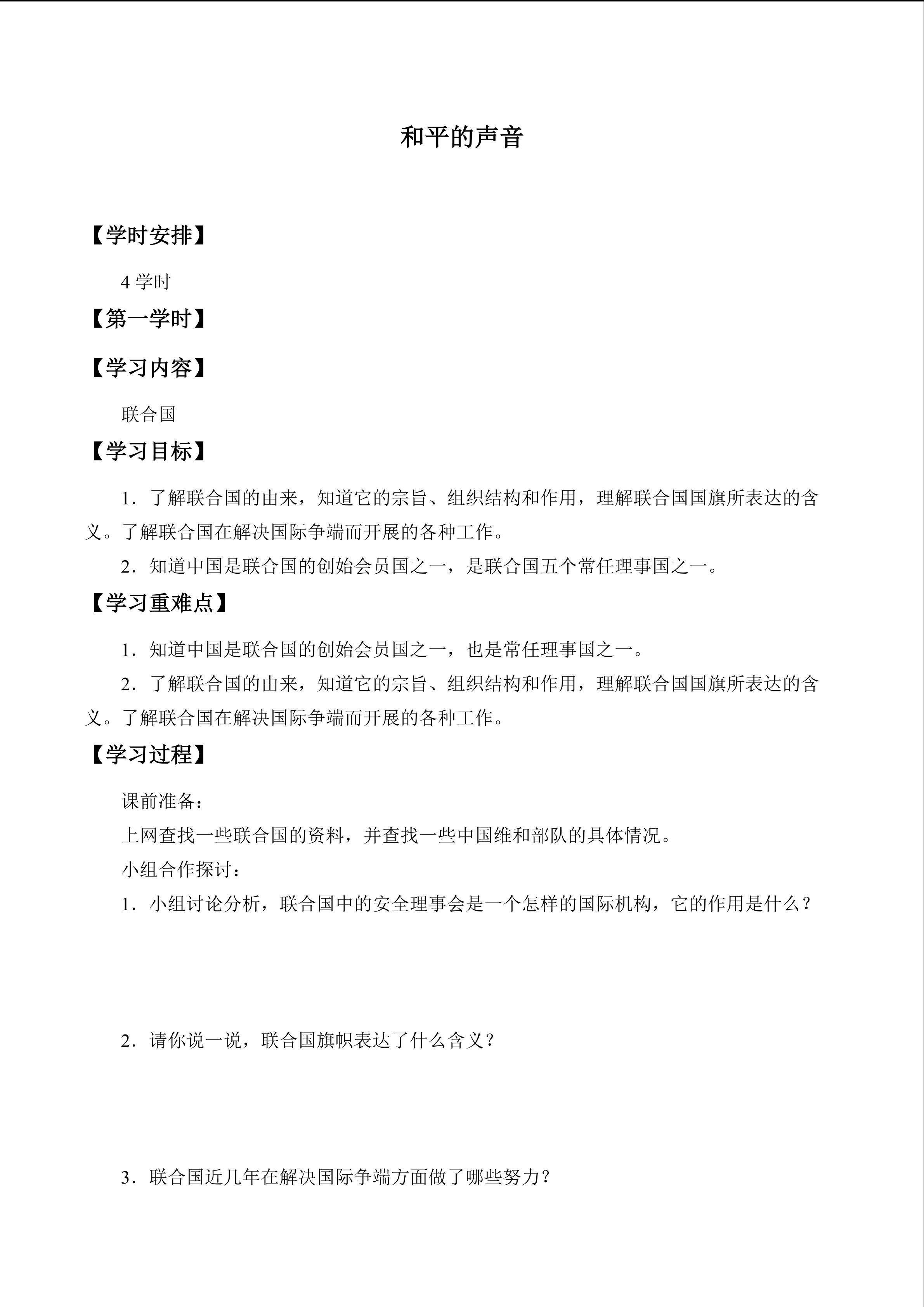 和平的声音_学案1
