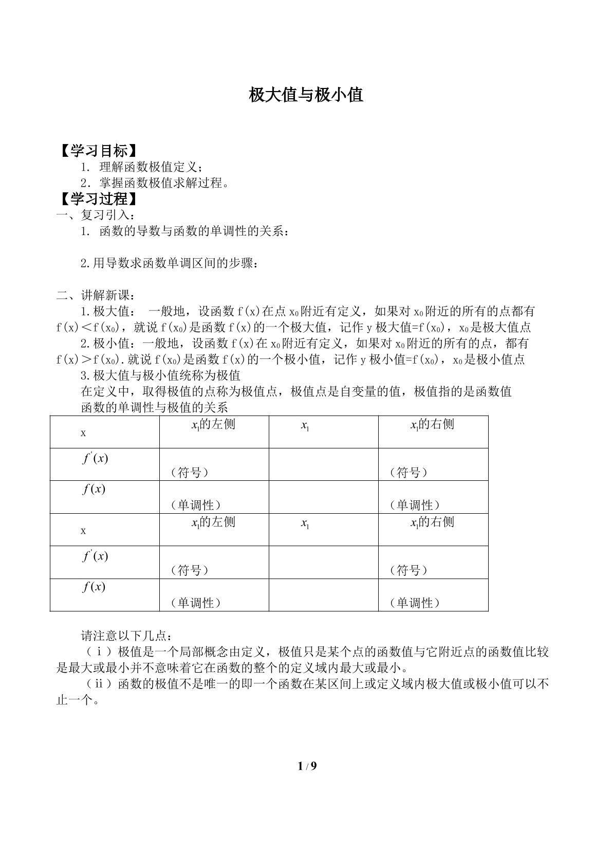 极大值与极小值_学案2