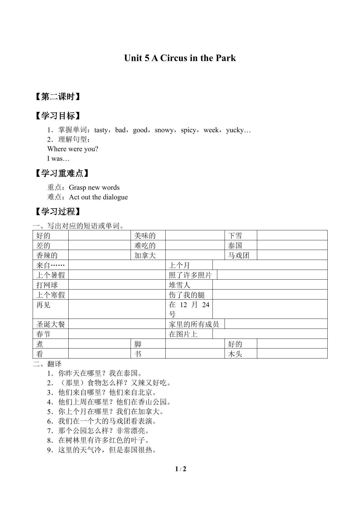 Unit 5 A Circus in the Park_学案2