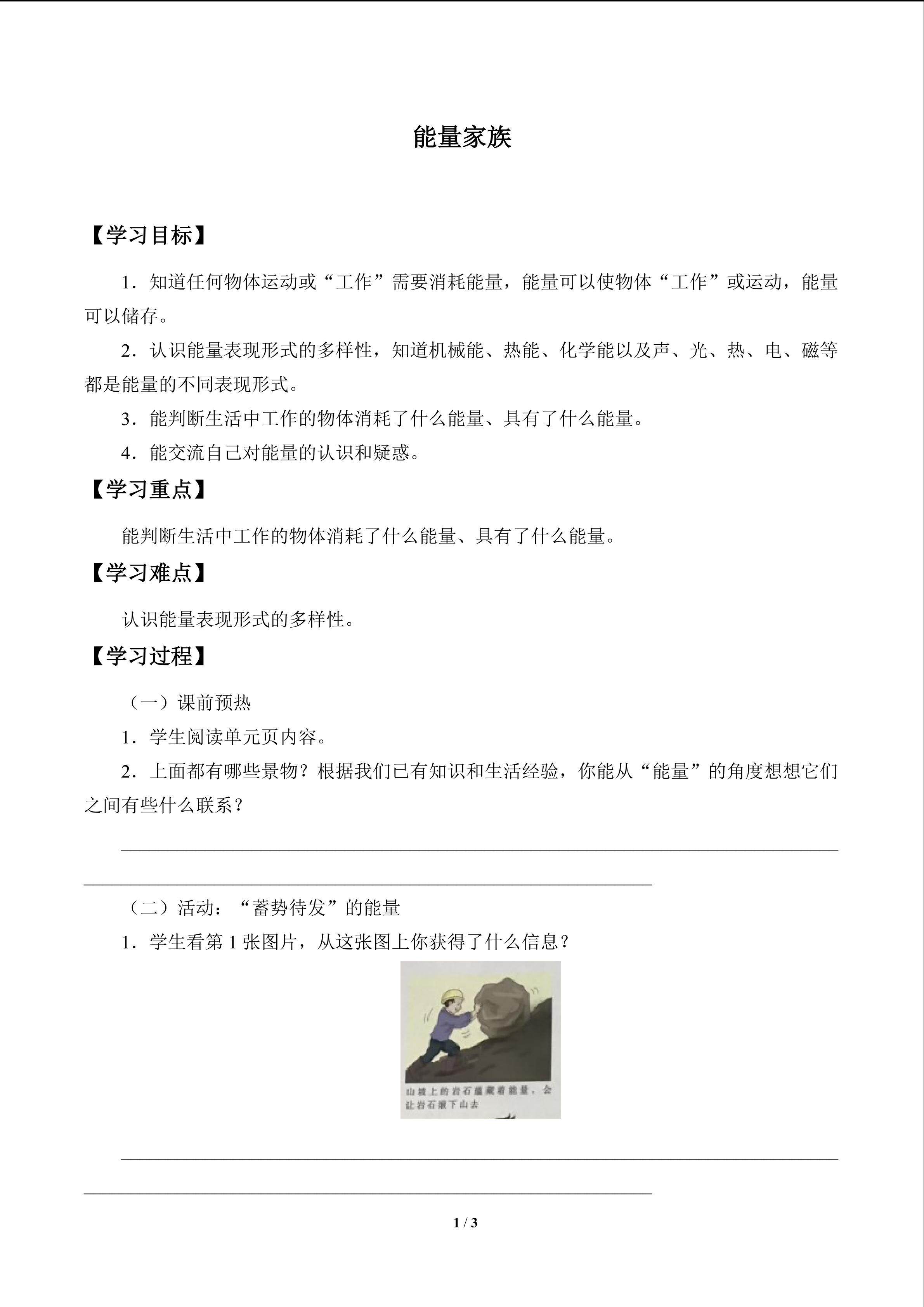 能量家族_学案1