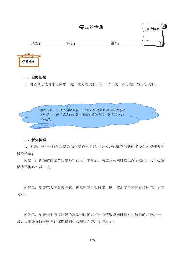 等式的性质（含答案） 精品资源_学案1