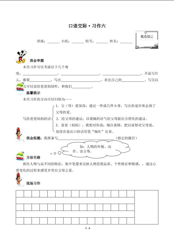 口语交际·习作六（含答案） 精品资源_学案2