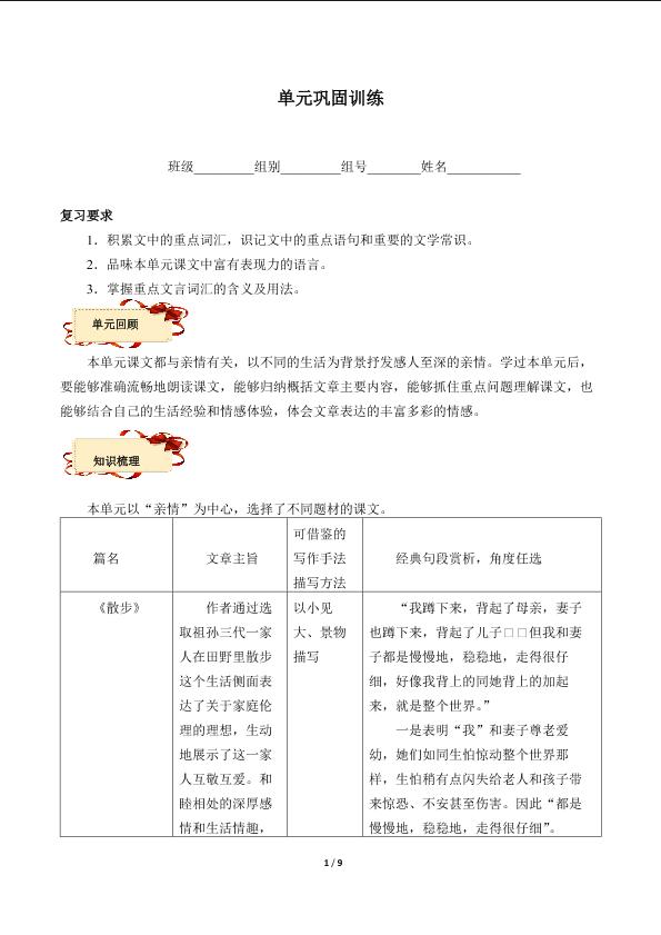 单元巩固训练（含答案） 精品资源_学案1