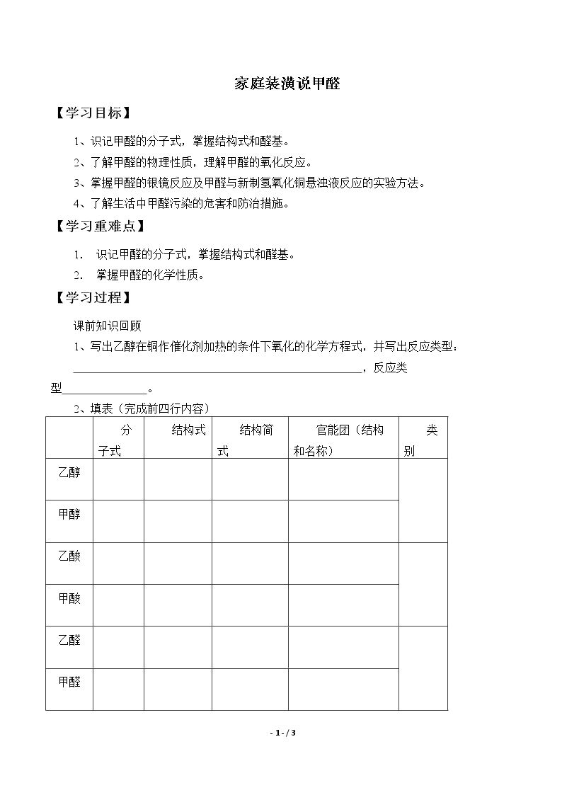 家庭装潢说甲醛_学案2